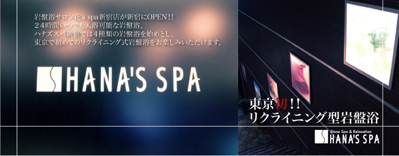 HANA\'S SPA_b0089407_2365957.jpg