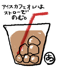 アイスカフェオレ解禁/5月１日_b0043757_16143011.jpg