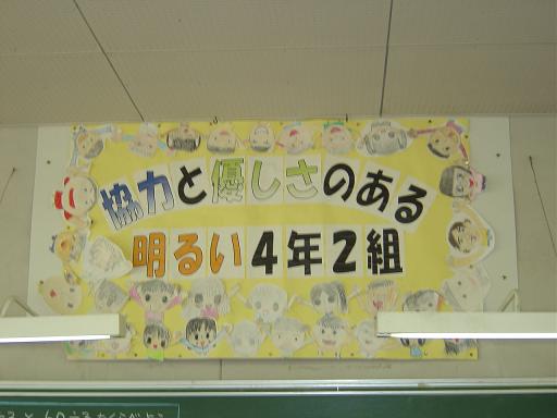 りっぱな学級目標ができました 北条小学校