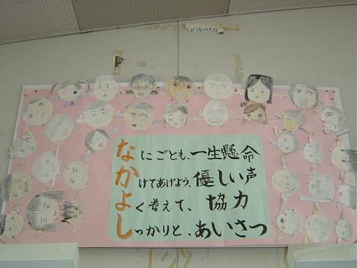 りっぱな学級目標ができました 北条小学校