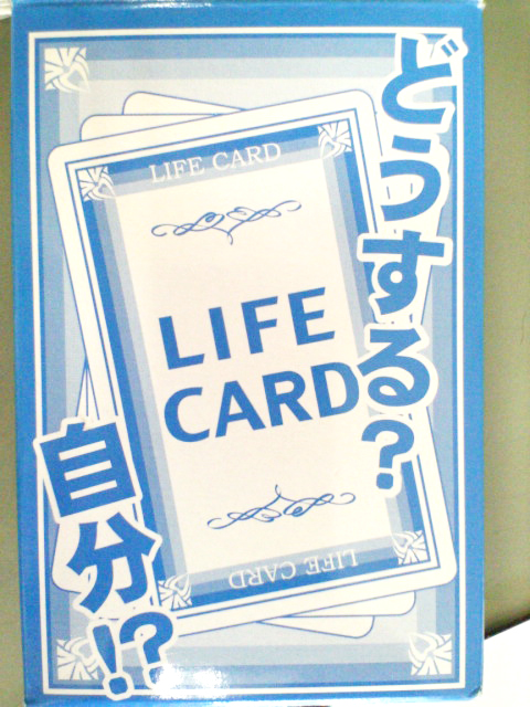 俺もどうする Life カード もどき 初山blog