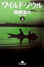 ワイルド・ソウル ★★★*☆_e0088513_1654153.jpg