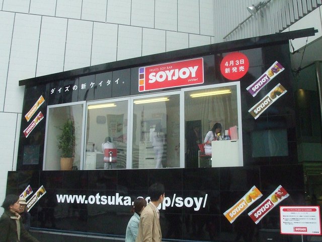 ホンモノマネキン　SOYJOY編_a0015766_23261467.jpg