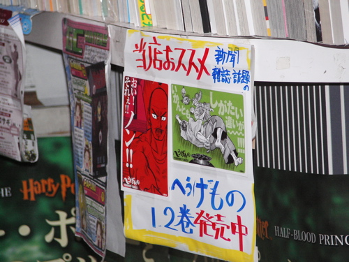 小田原・石井商店 ピーナッツハウス まんがのまめやの巻。_b0081338_1452595.jpg