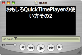 おもしろQuickTimePlayerの使い方その２_b0068891_7201494.jpg