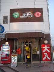 伊丹 カレーうどん 「うっかり八兵衛」_b0054727_4444589.jpg