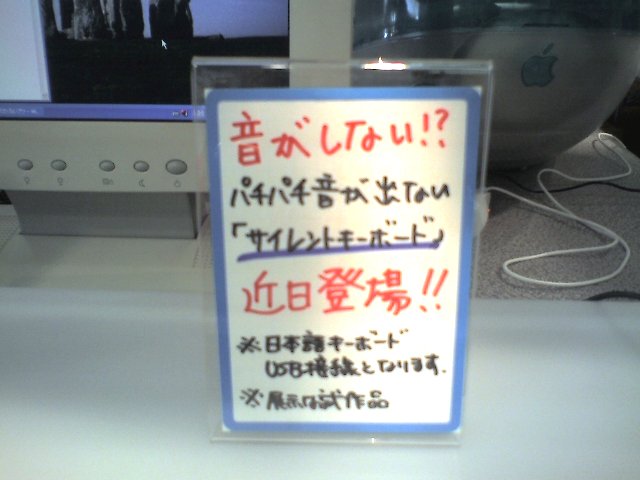 気になるぜサイレントキーボード。_c0004568_21202443.jpg