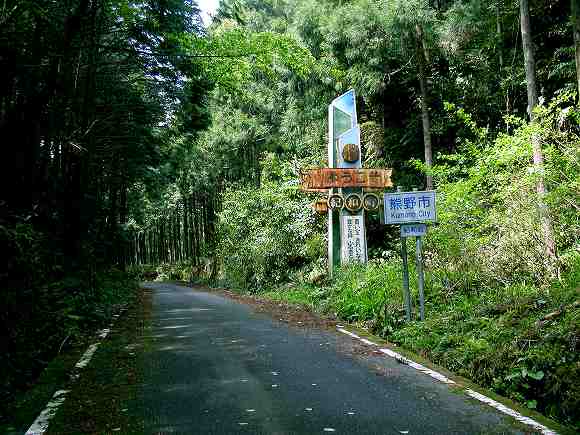 熊野の旅 熊野古道と脇道 ４ 風伝峠 Luzの熊野古道案内