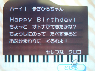 誕生日 その１　☆どうぶつの森！！part1_b0016565_12164019.jpg