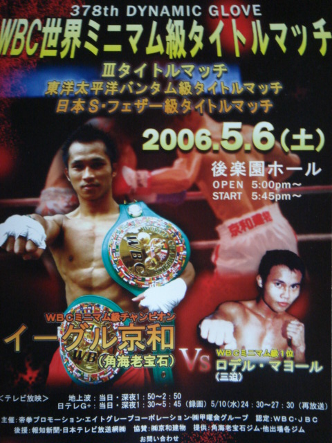 ボクシング ポスター 菊井徹平vs河野公平 日本Sフライ級タイトルマッチ