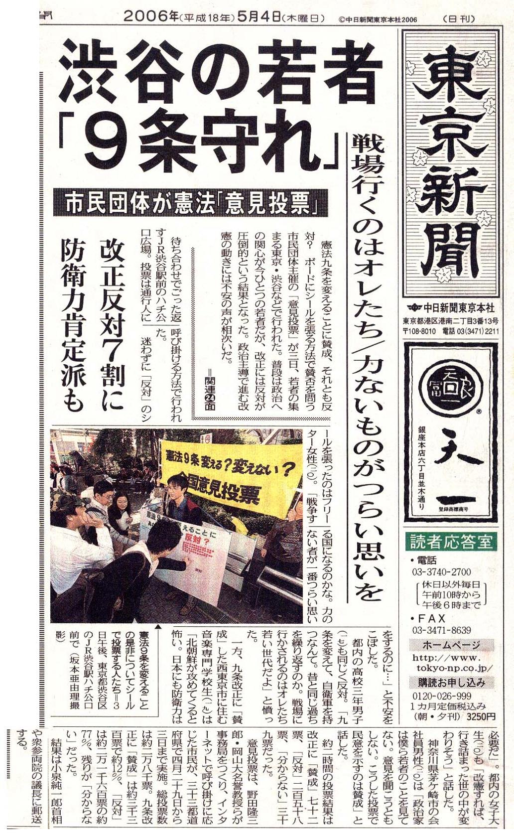 東京新聞5月4日_f0031250_22435668.jpg