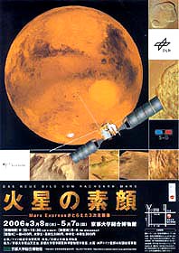 ●『火星の素顔－Ｍａｒｓ　Ｅｘｐｒｅｓｓがとらえた３次元画像－』_d0053294_2315820.jpg