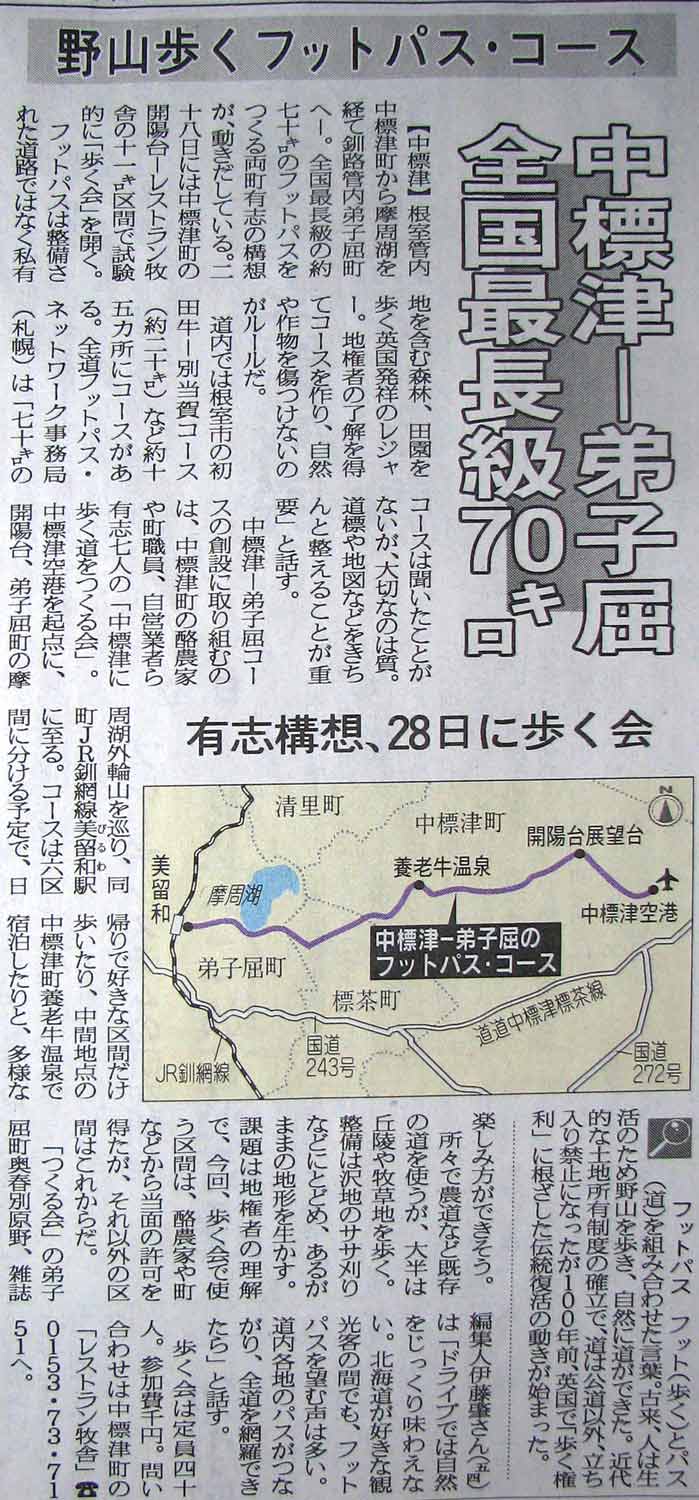 北海道新聞全道版に掲載されました！_b0082121_22113263.jpg