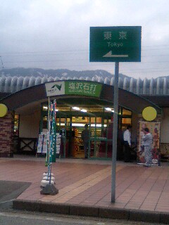 爆睡 塩沢石打sa 隔月刊 風景写真 Kaoruの編集長日記 爆睡 塩沢石打sa 隔月刊 風景写真 Kaoruの編集長日記
