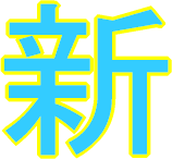 a0019994_21164687.gif