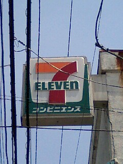 Seven Eleven 留学のススメ 帰国後の日々 Do What You Like