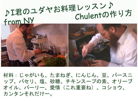 Chulent　・豆シチューな金曜日_e0009669_3271214.jpg