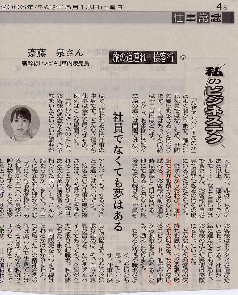 斎藤 泉さん 日経連載最後 なんでも好奇心