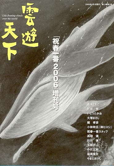 2006年「祝春一番コンサート」報告記その７．_c0063108_23253515.jpg