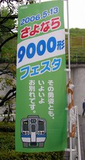 小田急9000形引退　其の一_a0016192_4203788.jpg