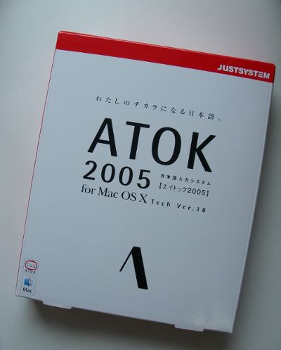 ATOK2005、失敗_d0014507_86864.jpg
