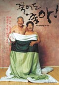 韓国映画レビュー　その２３　「死んでもいい」_b0097051_21481014.jpg