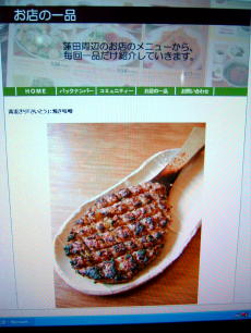 「焼きみそ」がこんなにアップで!「蓮田生活」さま_f0060530_84369.jpg