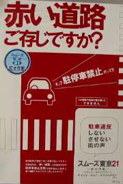 赤い道路 霜月一八のアカチバラチー 撮り歩きと日々雑感