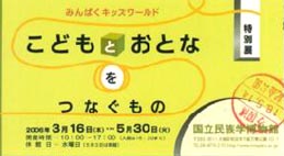 ●『こどもとおとなをつなぐもの』_d0053294_2175033.jpg