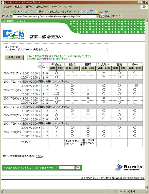 近々未来のシフト製作_e0069433_1123541.jpg