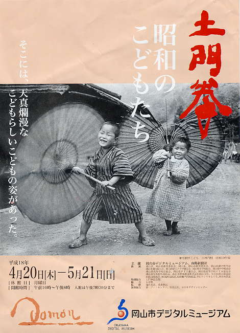 土門拳 昭和の子供たち 日々是絵手紙 土門拳 昭和の子供たち 日々是絵手紙