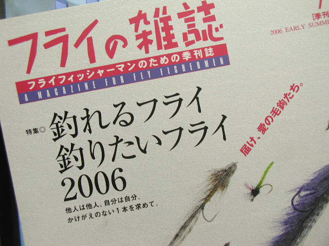 103．フライの雑誌最新号_a0054043_1942563.jpg