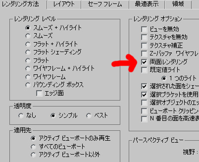 オブジェクトの両面を表示 : 忘れん坊おじいちゃん３Ｄメモ