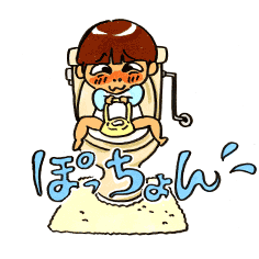 うんこ記念日_f0089355_1327621.gif