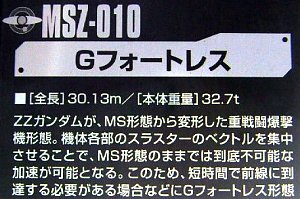 MSZ-010 G-FORTRESS \"Ｇフォートレス\" JX4_e0061089_1312355.jpg