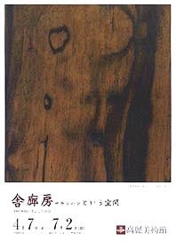 ●『舎廊房(サランバン)という空間』_d0053294_2295214.jpg