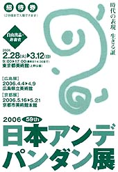 ●『2006 日本アンデパンダン京都展』_d0053294_141712.jpg