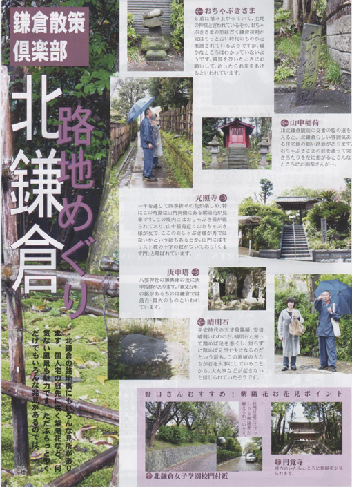 鎌倉散策倶楽部・北鎌倉路地めぐり（情報誌「プレッソ」６）_c0014967_21164529.jpg