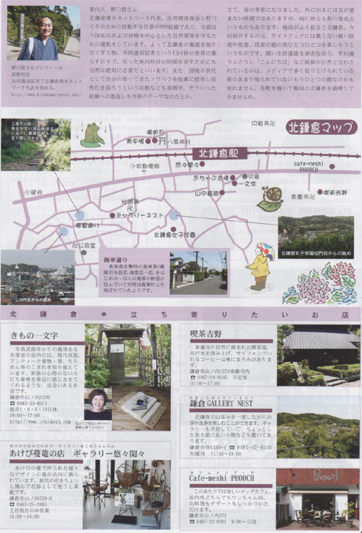 鎌倉散策倶楽部・北鎌倉路地めぐり（情報誌「プレッソ」６）_c0014967_2117044.jpg