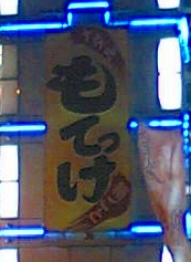 e0062509_23173810.jpg
