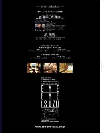 〈SHOP NEWS〉アイアイイスズ・松本零士氏クロノグラフ展_f0039351_054365.jpg