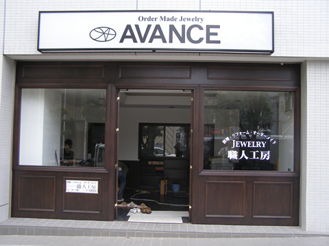 宝飾店AVANCE様_b0105987_11251743.jpg