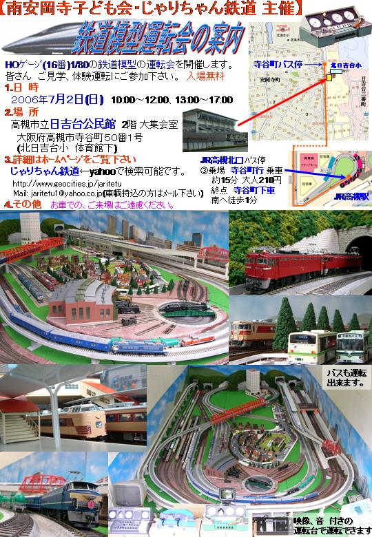 じゃりちゃん鉄道「一般公開運転会」ご案内_a0066027_2161546.jpg
