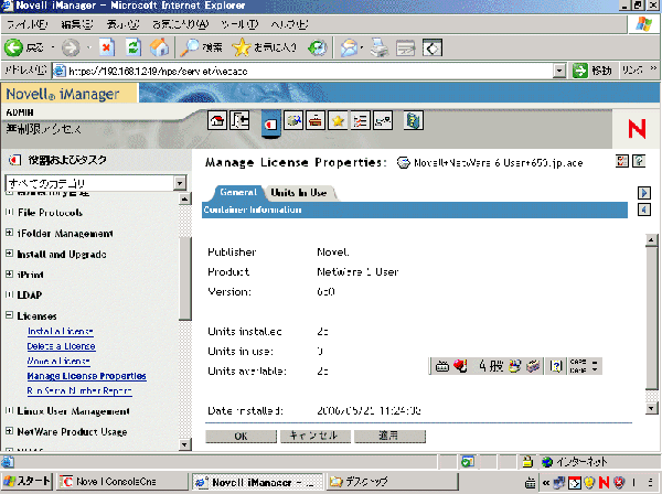OES NetWare のライセンス消費確認方法_a0056607_12561288.gif