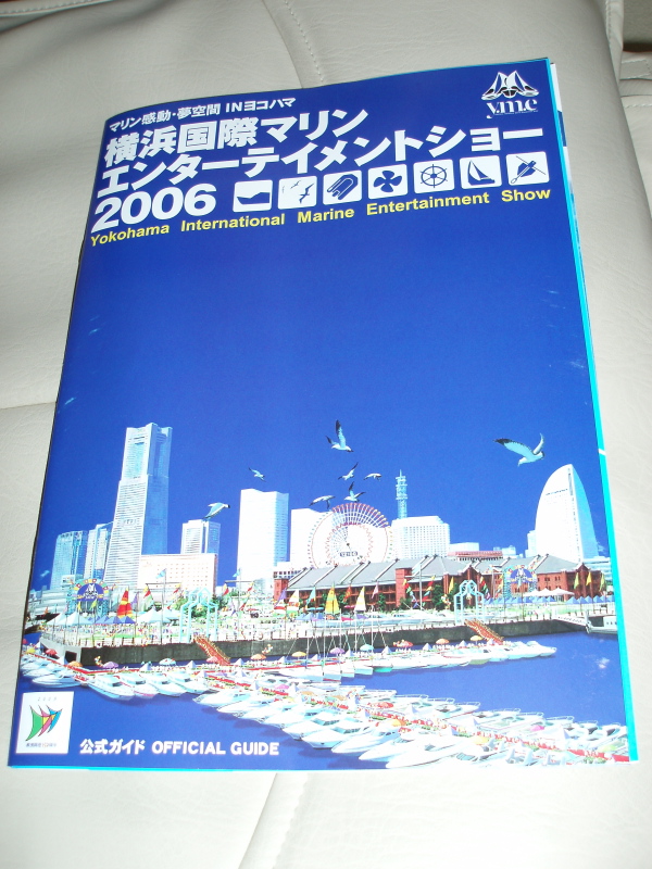 横浜国際マリンエンターテイメントショー2006_e0077521_9245851.jpg