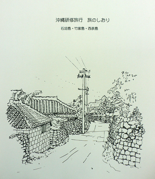 沖縄研修旅行_b0014003_1791855.jpg