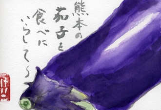 絵手紙 茄子 らふらんす