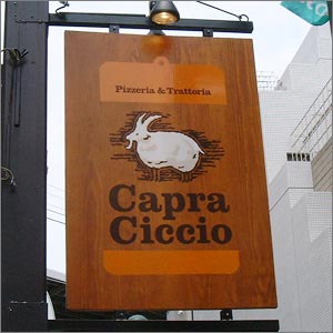 361　Capra Ciccio_c0041928_2311473.jpg