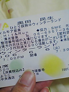 奥田民生「ひとり股旅＠神戸ウィンターランド」チケット来た！_b0046357_2175115.jpg