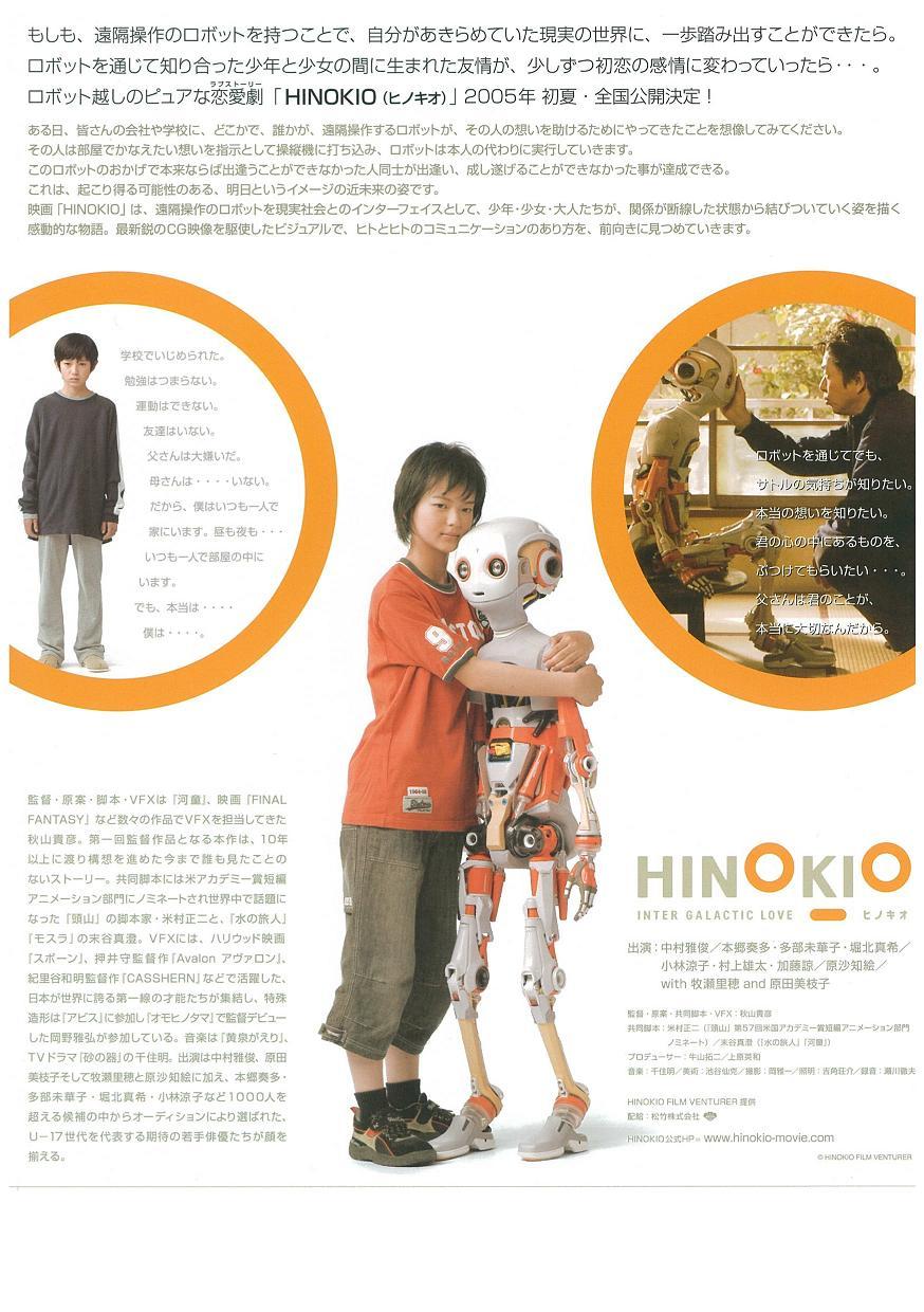 Hinokio ヒノキオ シネマ データベース Hinokio ヒノキオ シネマ データベース